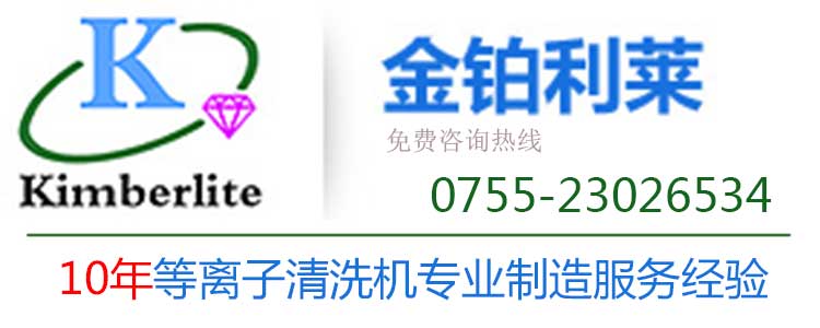 半導(dǎo)體等離子清洗機廠家-金鉑利萊