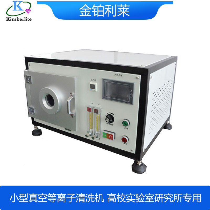 研究型等離子清洗機(jī)小型