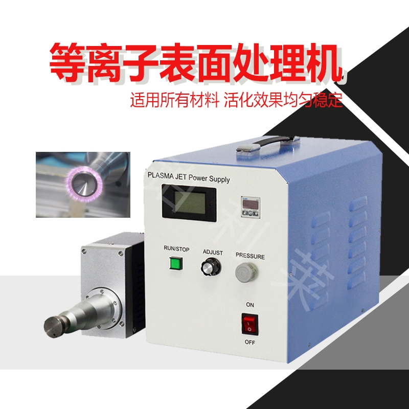 等離子表面處理機(jī)|你了解等離子的應(yīng)用嗎？