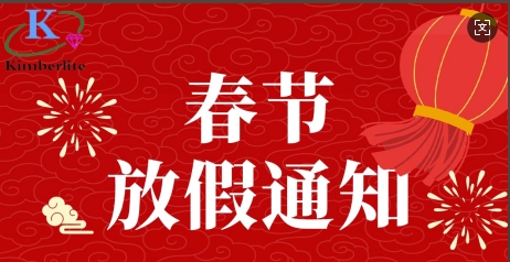 金鉑利萊2025年春節(jié)放假通知！